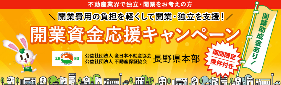 開業資金応援キャンペーン期間限定条件付き