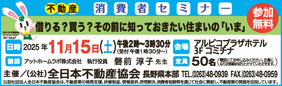 不動産消費者セミナー