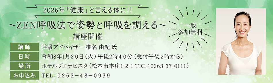新春公開講座2026年1月20日