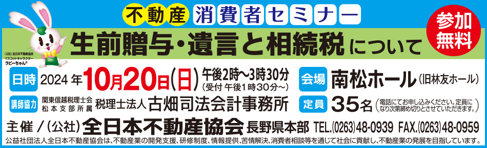 生前贈与・遺言と相続税について参加無料10月20日開催