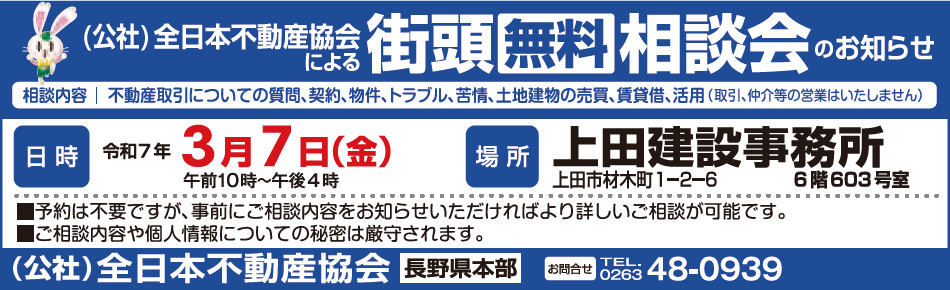 街頭無料相談会2025年3月7日(金)