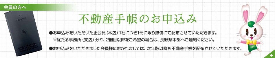 不動産手帳申込み